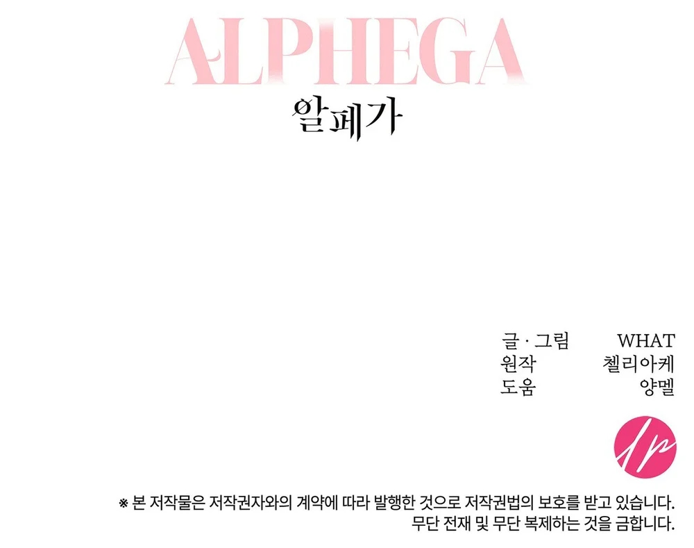 Đọc truyện ALPHEGA - Chapter 15