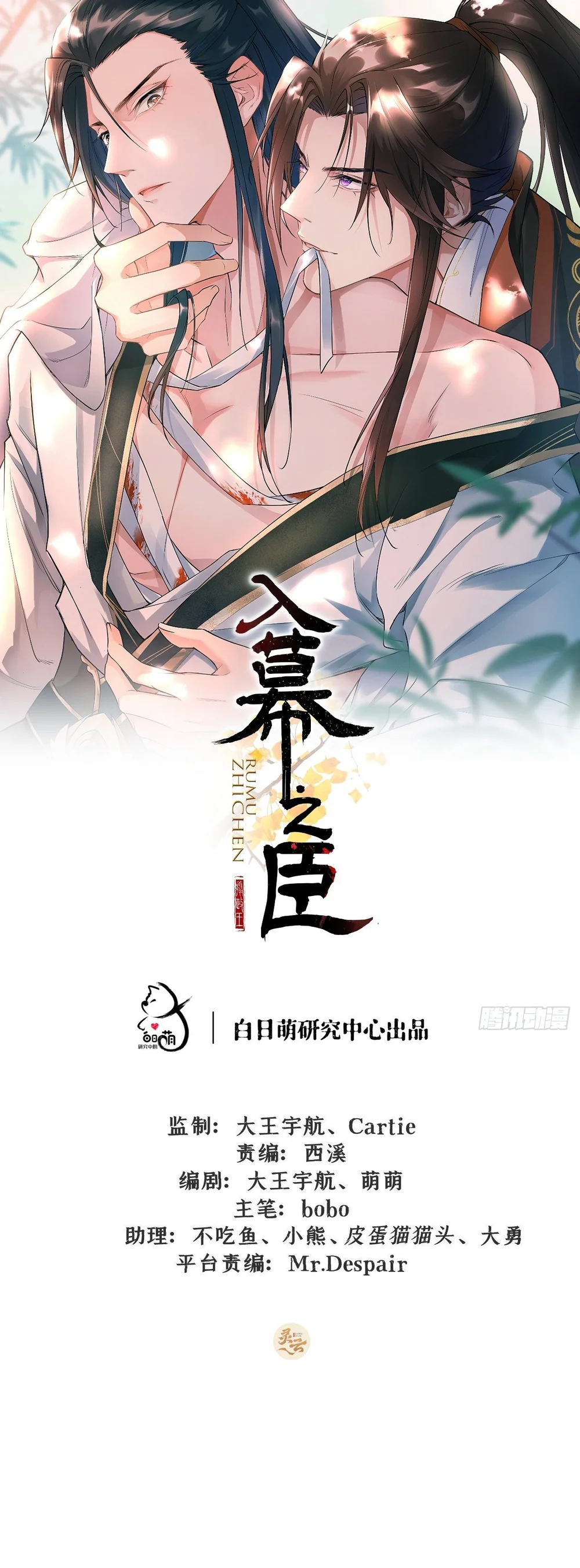 Đọc truyện Nguyện Làm Bề Tôi Dưới Trướng Người - Chapter 15