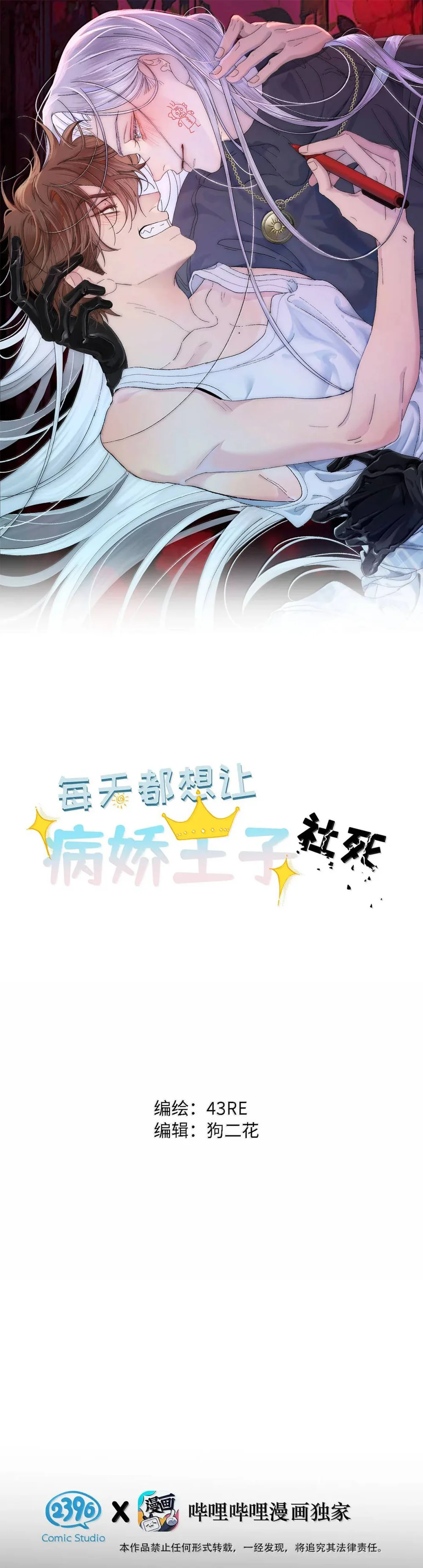 Đọc truyện Chọc Quê Vương Tử Mỗi Ngày - Chapter 49