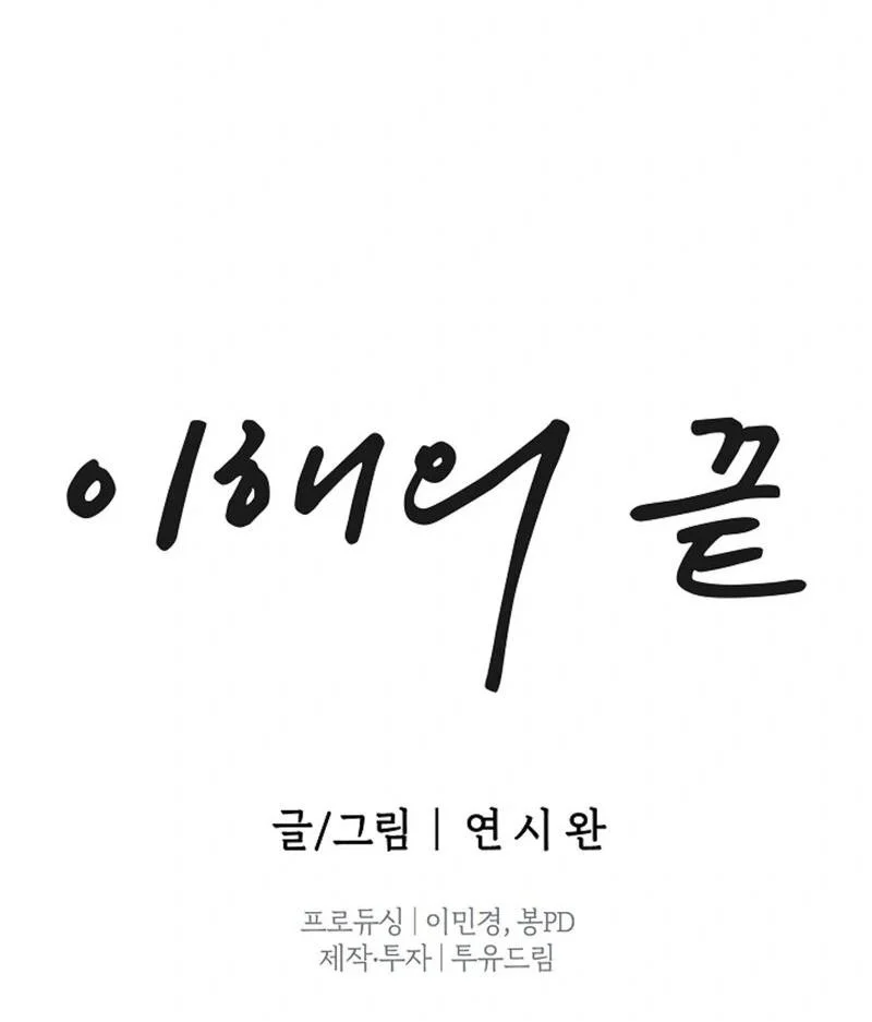 Đọc truyện Nơi Thấu Hiểu Kết Thúc - Chapter 4