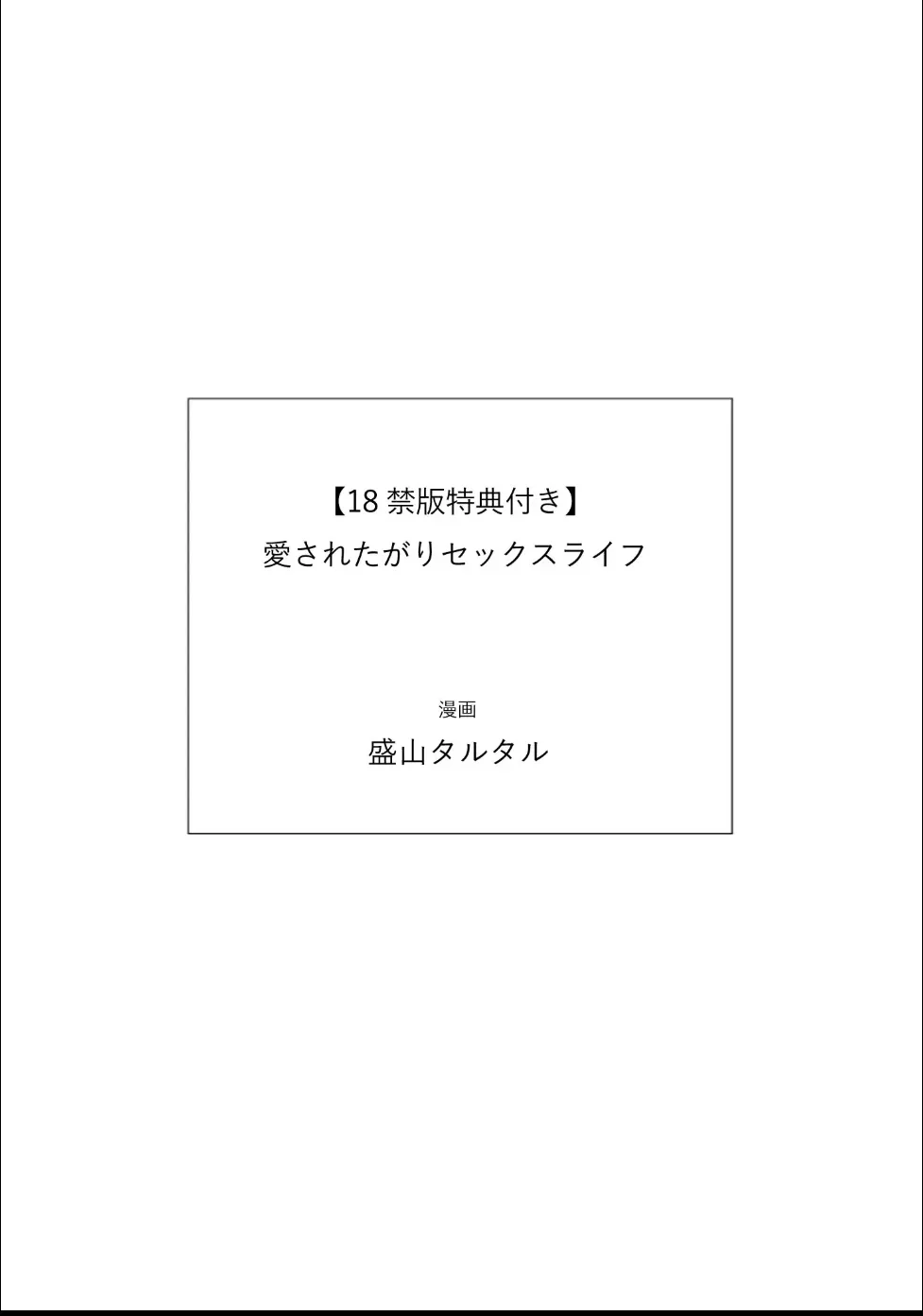Đọc truyện Đời Sống Tình Dục Của Kẻ Khao Khát Tình Yêu - Chapter 8