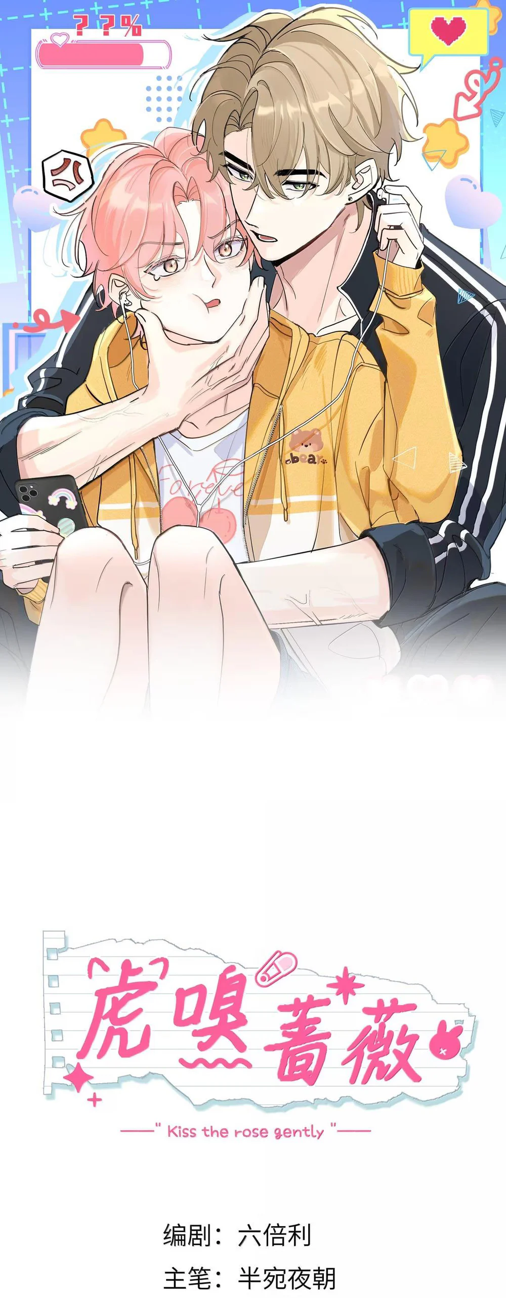 Đọc truyện Hổ và Tường Vi - Chapter 17