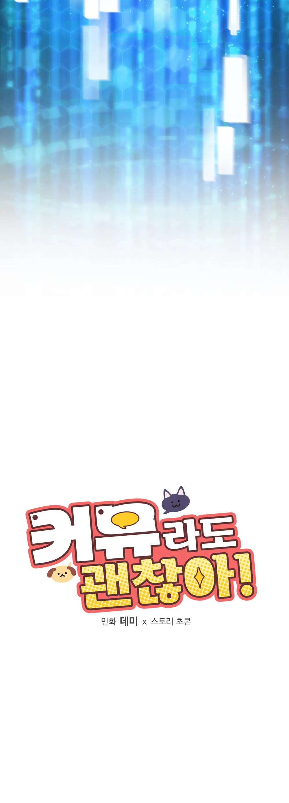 Đọc truyện CUMMU CŨNG ĐƯỢC - Chapter 1