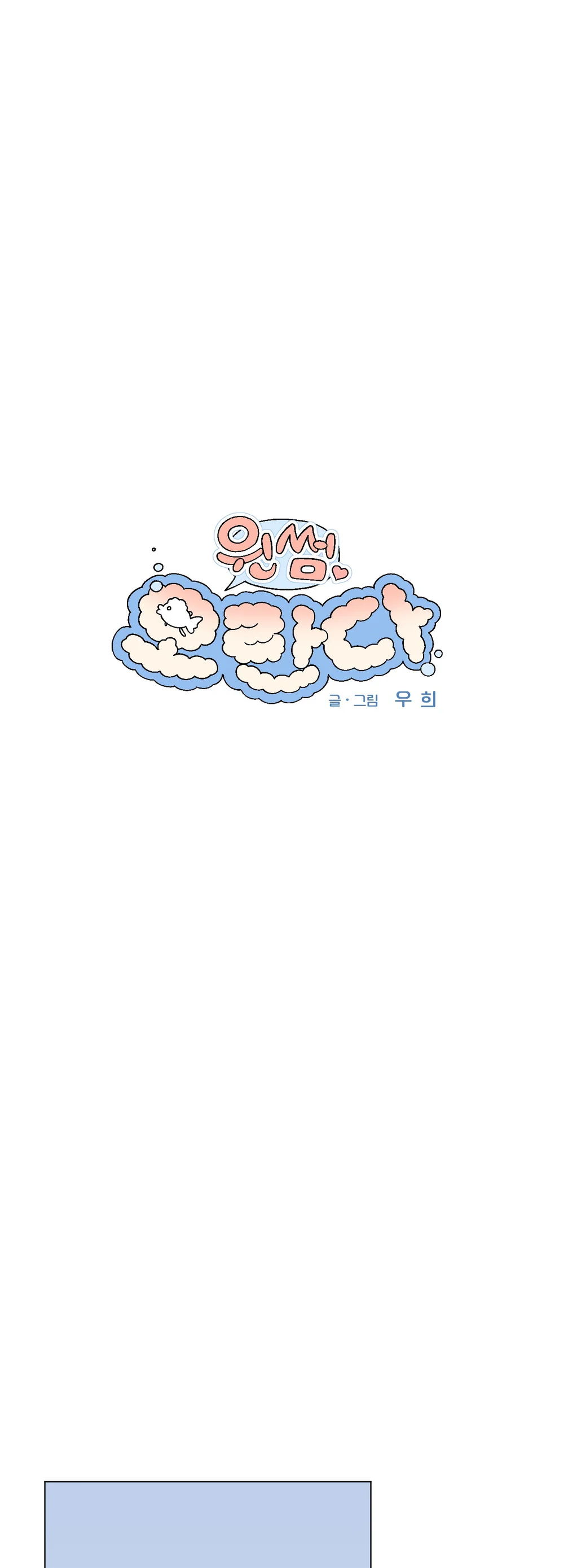 Đọc truyện Oranda Đáng Yêu - Chapter 21