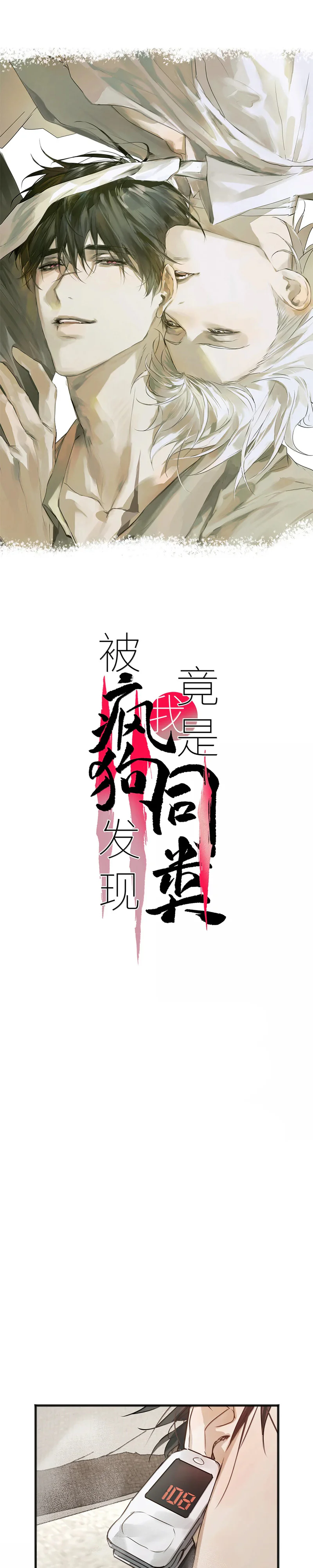 Đọc truyện Bị Chó Điên Phát Hiện Là Đồng Loại - Chapter 34