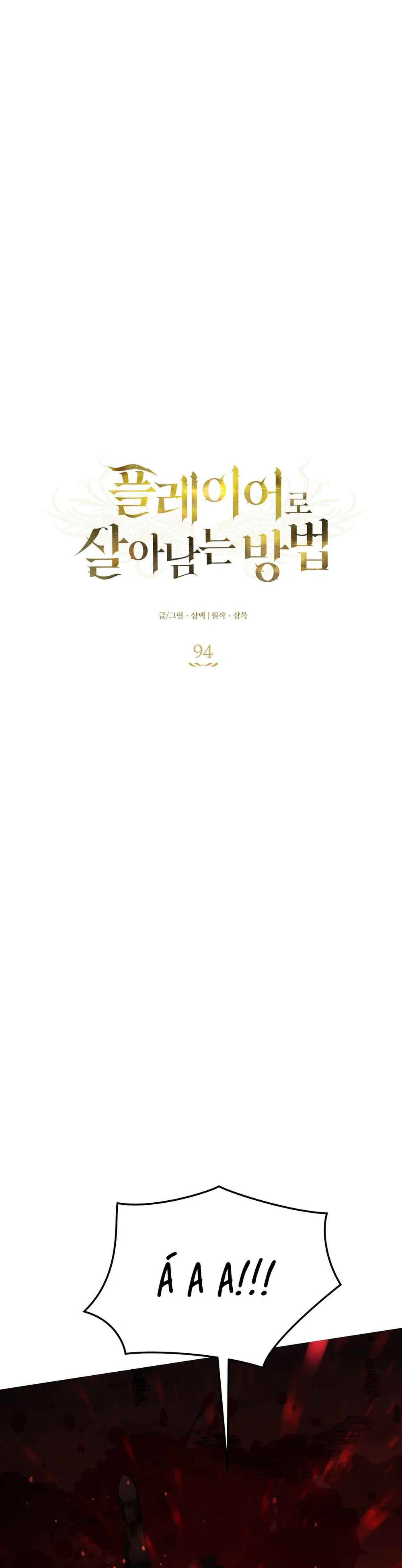 Đọc truyện CÁCH TỒN TẠI NHƯ MỘT NGƯỜI CHƠI - Chapter 94