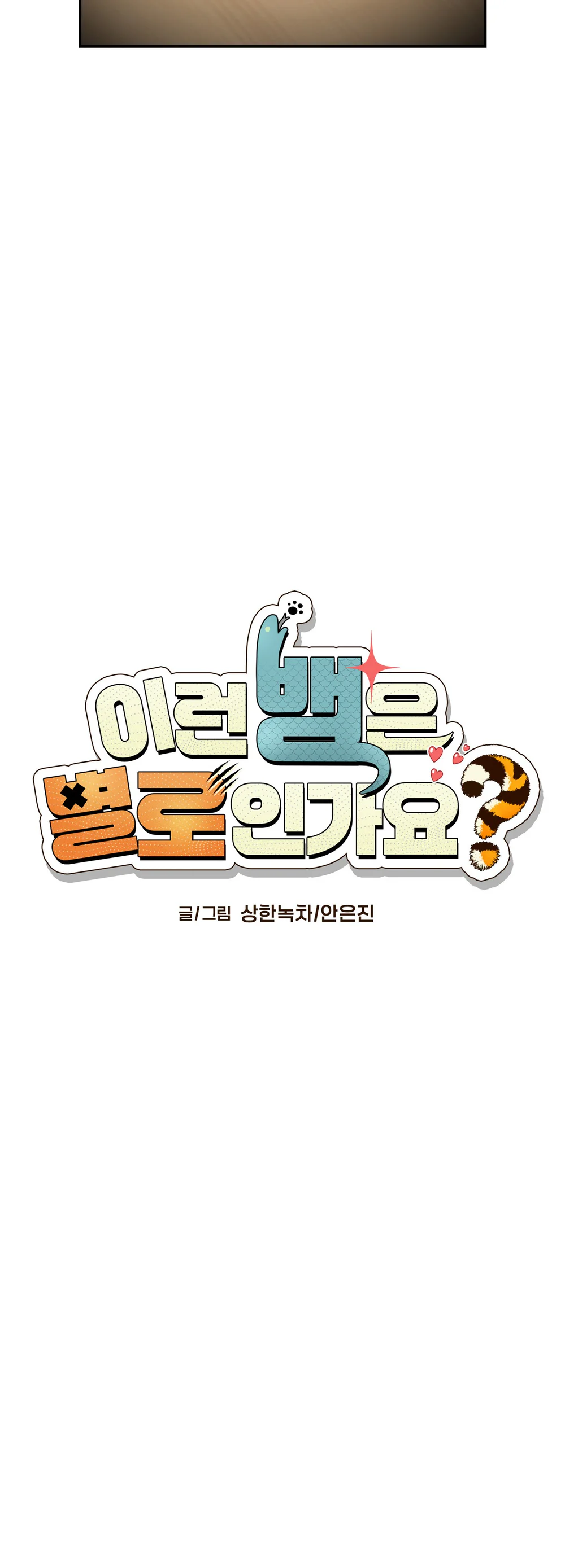 Đọc truyện Tuyển Tập Manhwa Ngắn Nhân Thú - Chapter 3.8