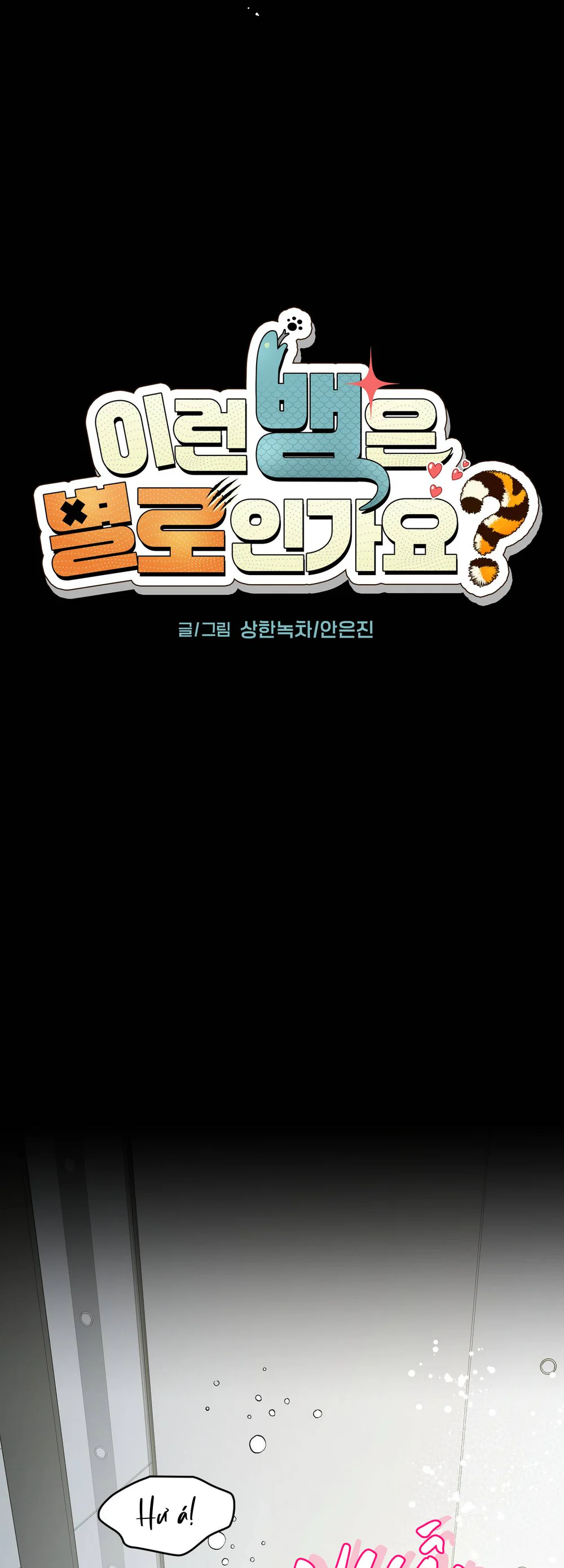Đọc truyện Tuyển Tập Manhwa Ngắn Nhân Thú - Chapter 3.11