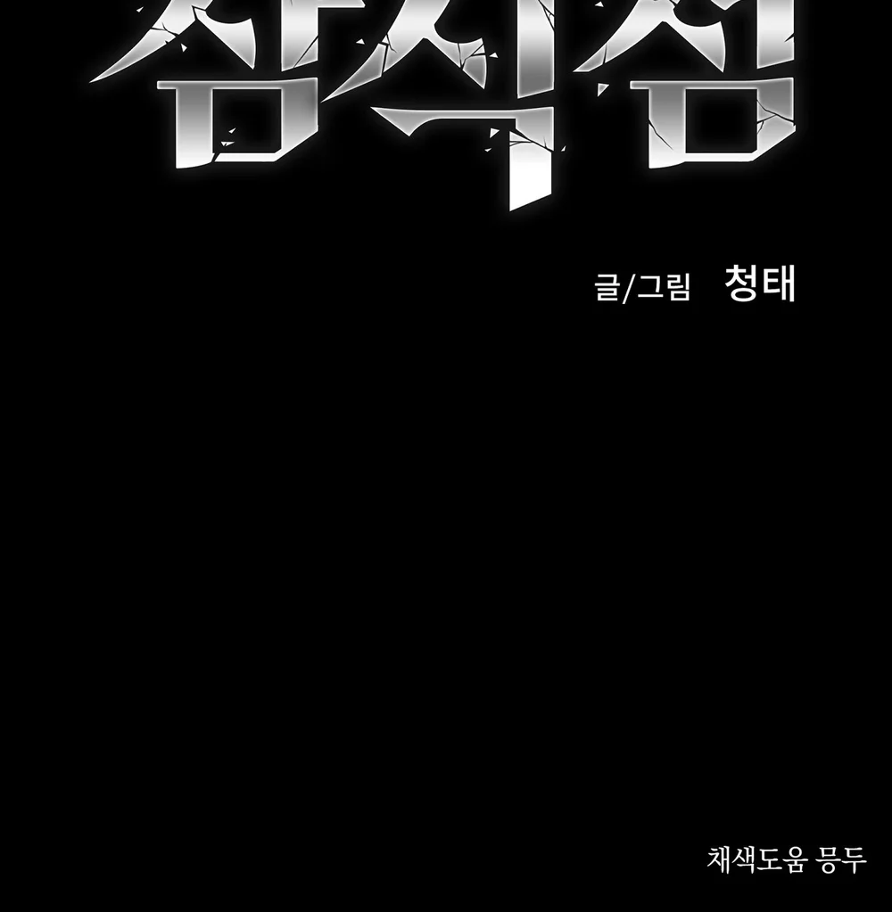 Đọc truyện Tuyển Tập Manhwa Rape - Chapter 7.0