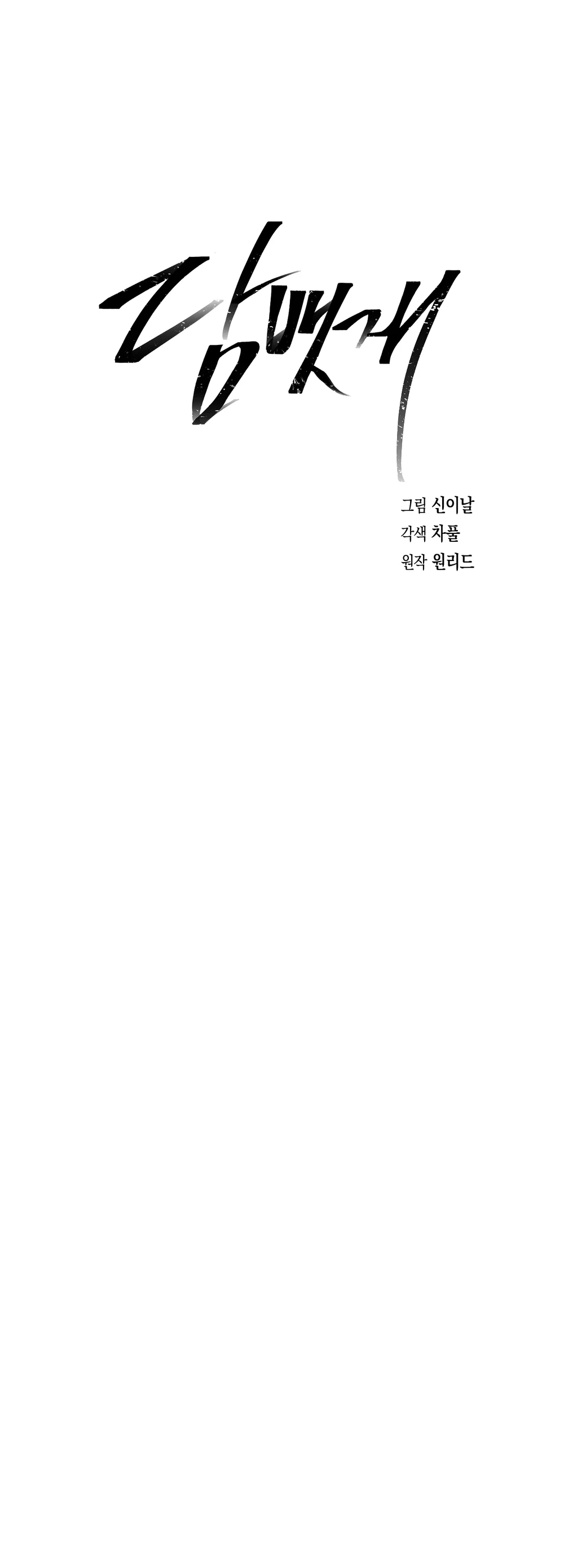Đọc truyện Tàn Thuốc - Chapter 12