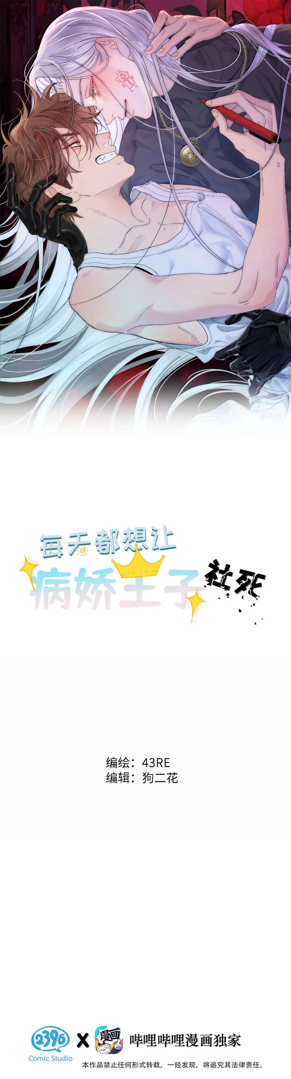 Đọc truyện Chọc Quê Vương Tử Mỗi Ngày - Chapter 52