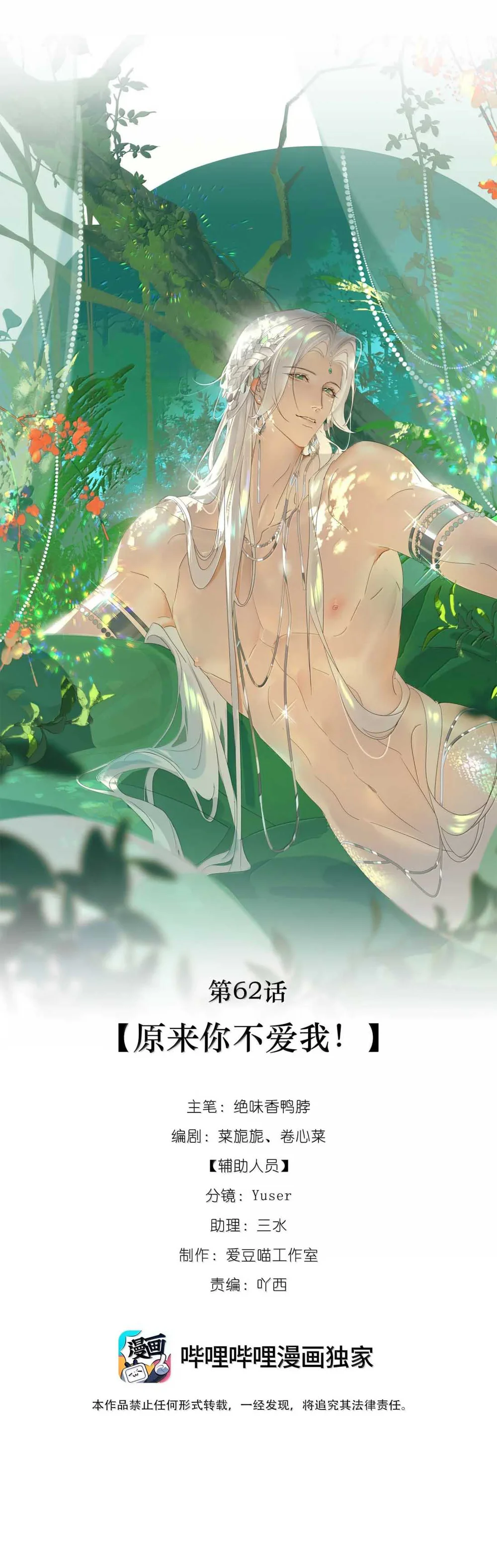 Đọc truyện Xà Yêu Muốn Chạy Trốn - Chapter 62