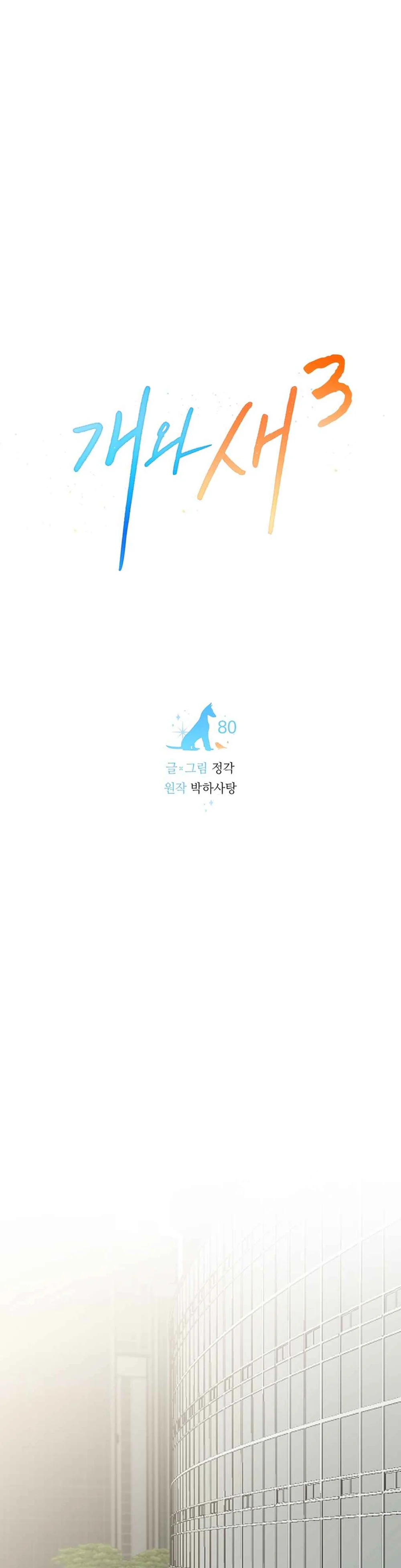 Đọc truyện CHÓ VÀ CHIM - Chapter 80