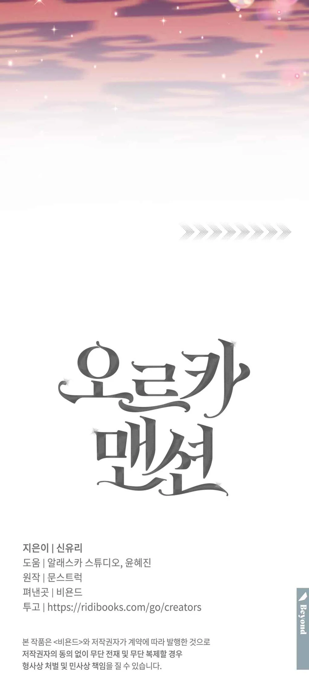 Đọc truyện ORCA MANSION - Chapter 31