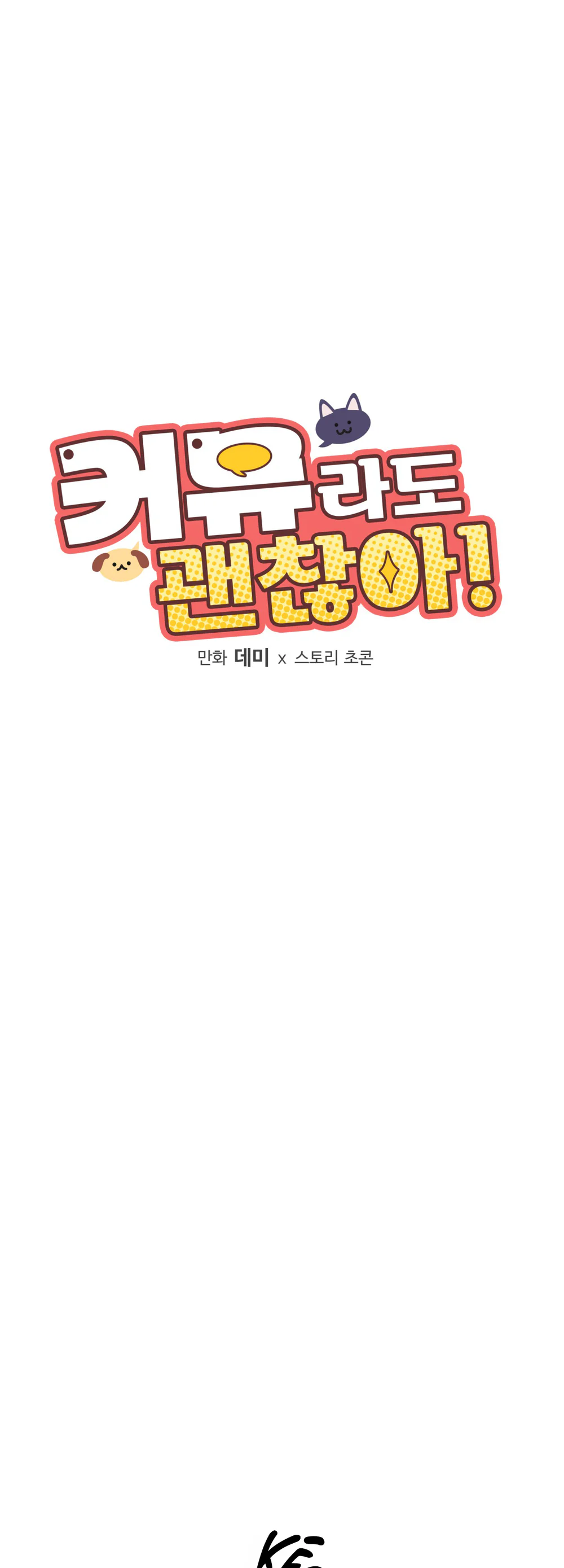 Đọc truyện CUMMU CŨNG ĐƯỢC - Chapter 7