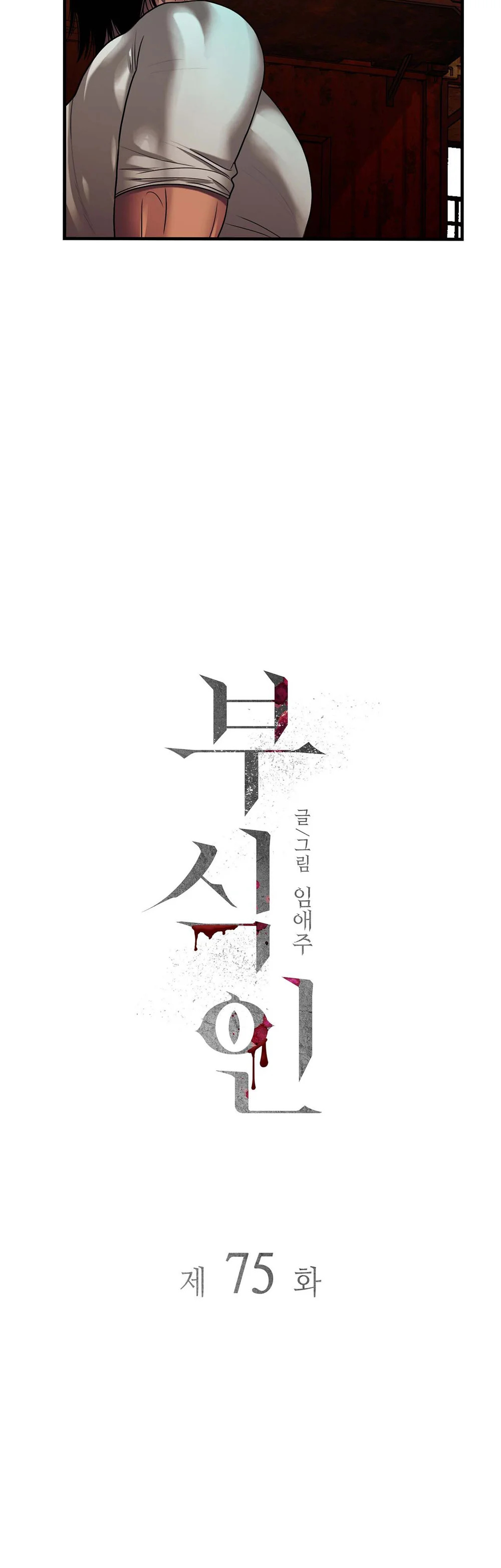 Đọc truyện Thực nhân tha hoá - Chapter 75