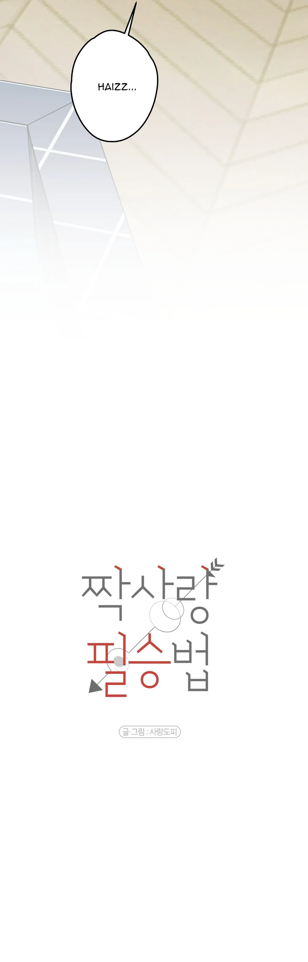 Đọc truyện (END) Bí Kíp Cưa Đổ Crush - Chapter 37