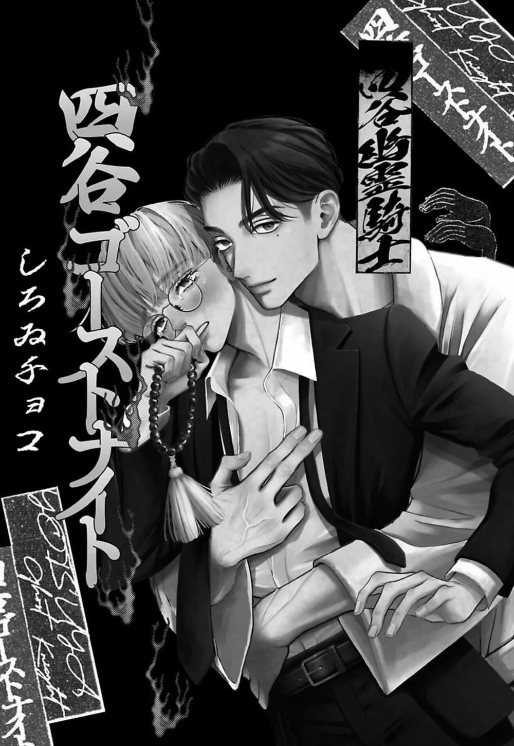 Đọc truyện Dạ Khúc Trừ Yêu Yotsuya - Chapter 1