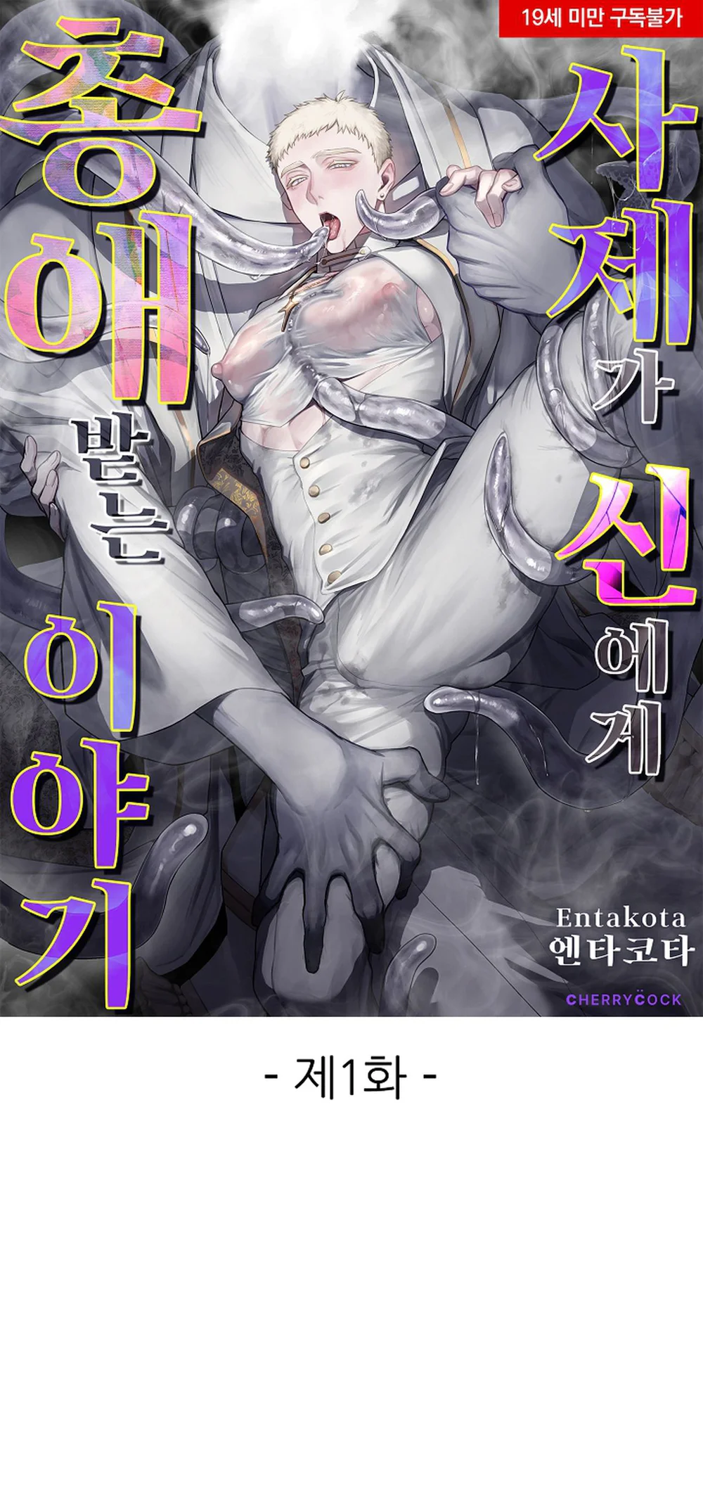 Đọc truyện Sự Sủng ái của thần linh - Chapter 1