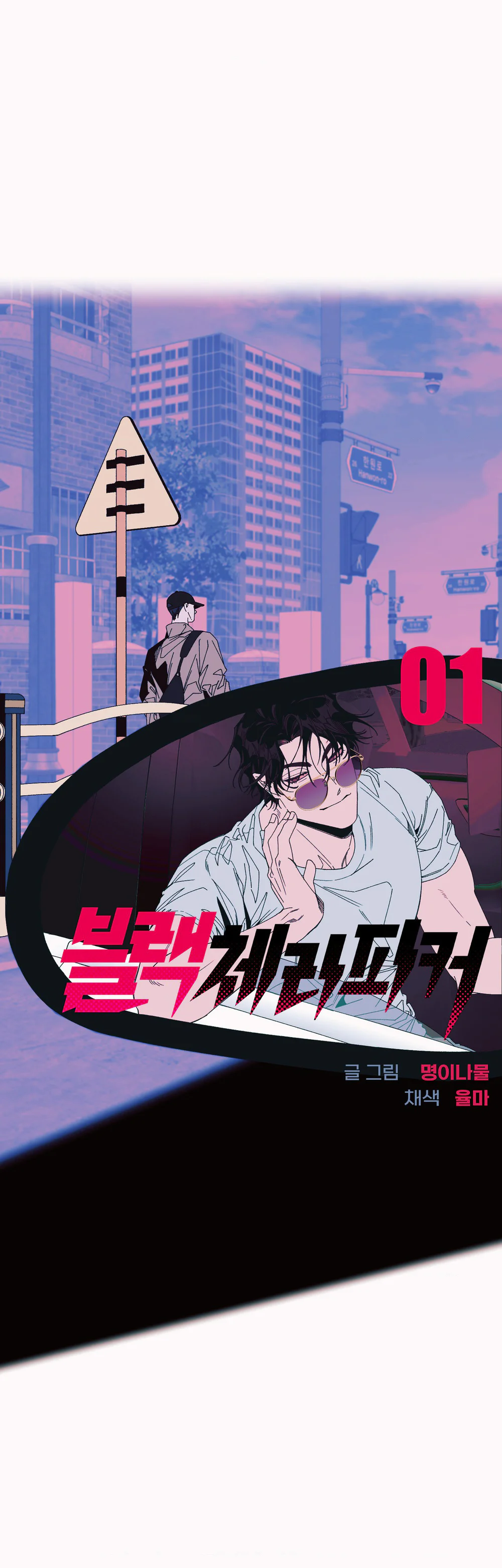 Đọc truyện Black Cherry Picker - Chapter 1