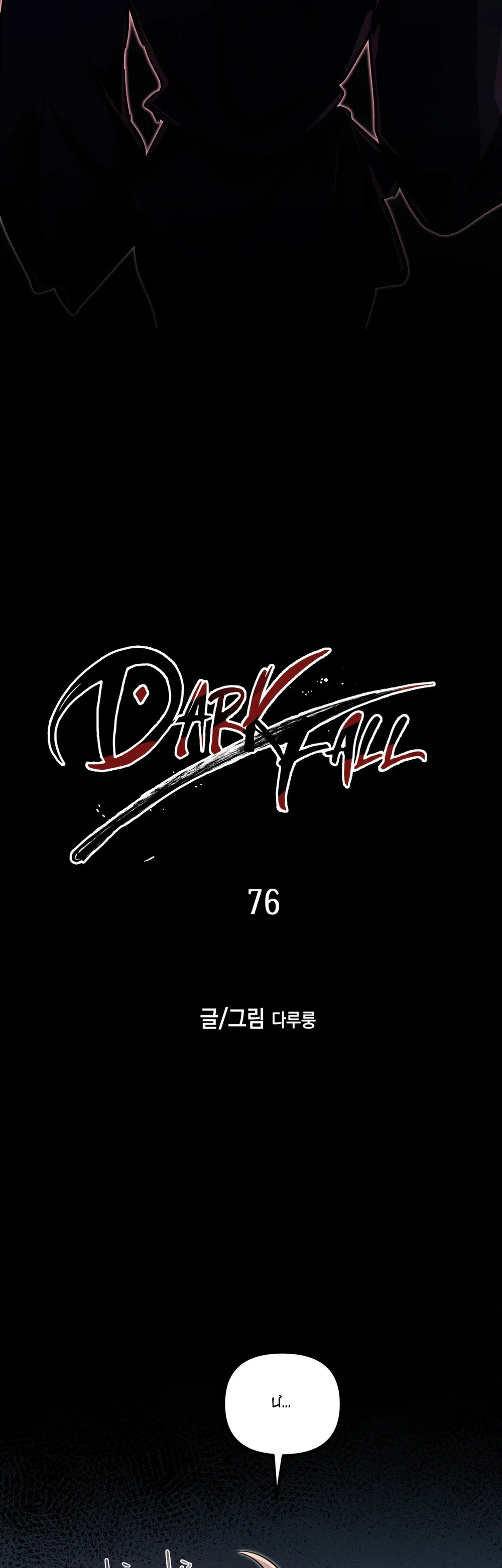 Đọc truyện Dark Fall - Chapter 76