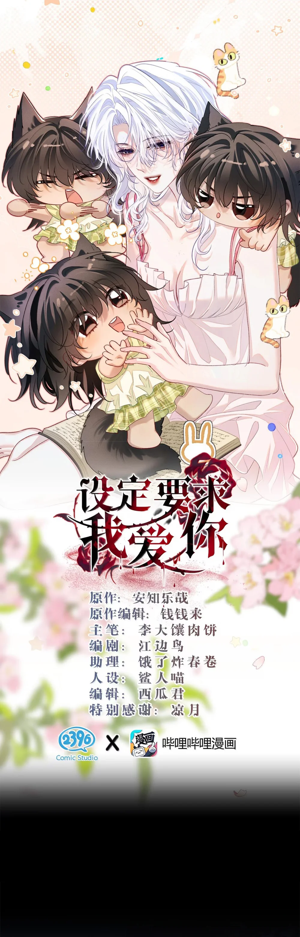 Đọc truyện [GL] Thiết Lập Yêu Cầu Tôi Yêu Em - Chapter 47