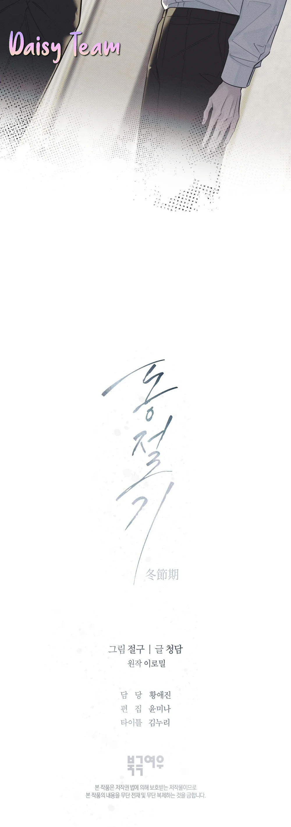 Đọc truyện Mùa Đông - Chapter 1