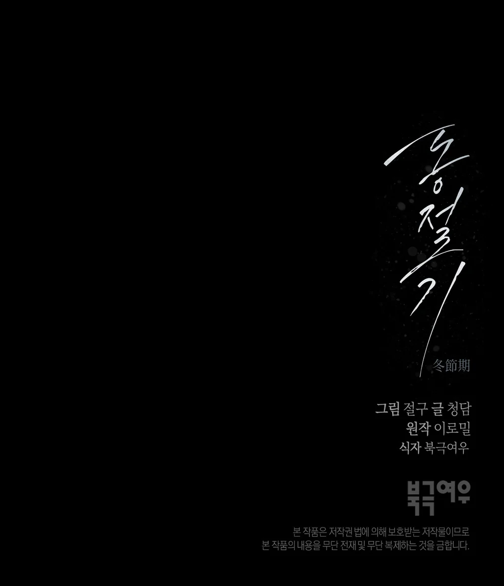 Đọc truyện Mùa Đông - Chapter 3