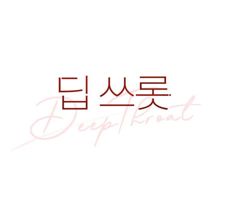 Đọc truyện Deep Throat - Chapter 3
