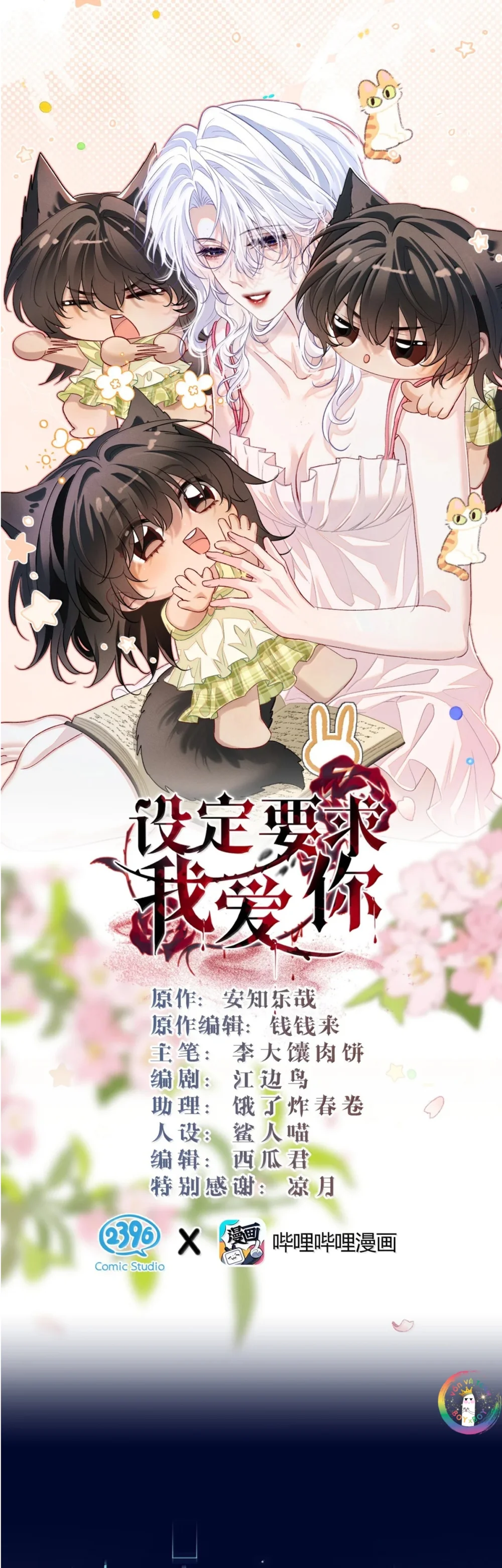 [GL] Thiết Lập Yêu Cầu Tôi Yêu Em Chap 48 - DualeoTruyen