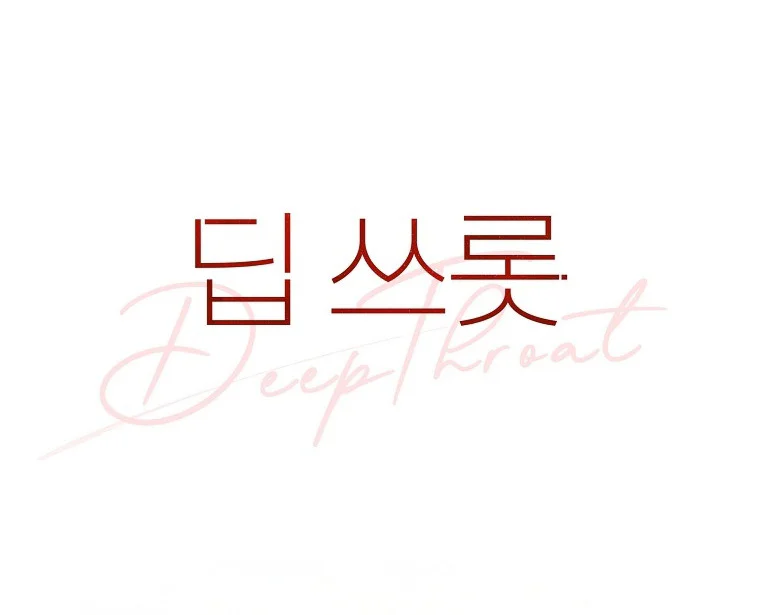 Đọc truyện Deep Throat - Chapter 4