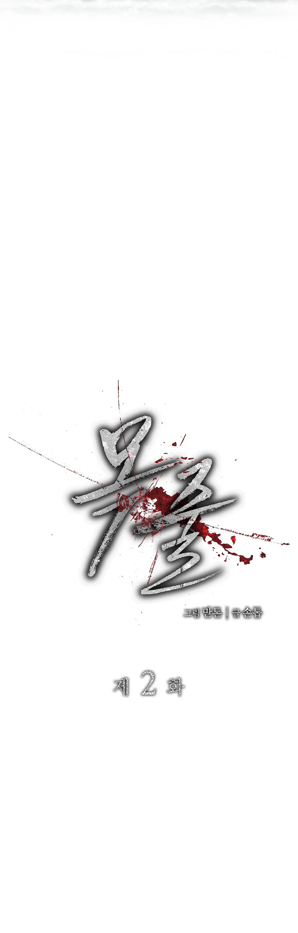 Đọc truyện Tuyển Tập Manhwa Ngắn Bạo Dăm - Chapter 5.2