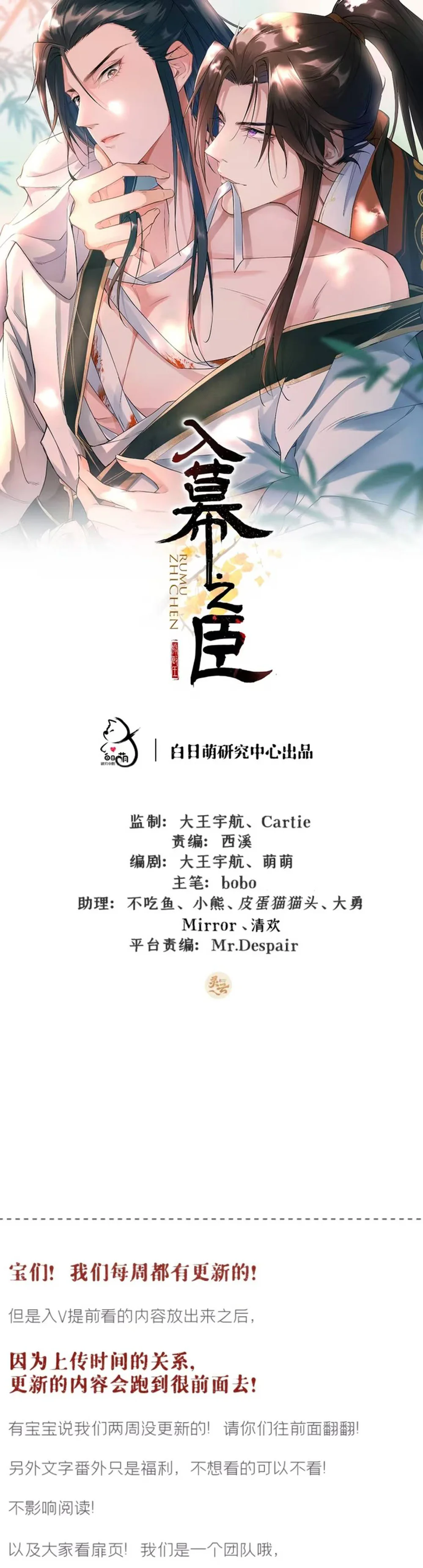 Đọc truyện Nguyện Làm Bề Tôi Dưới Trướng Người - Chapter 25