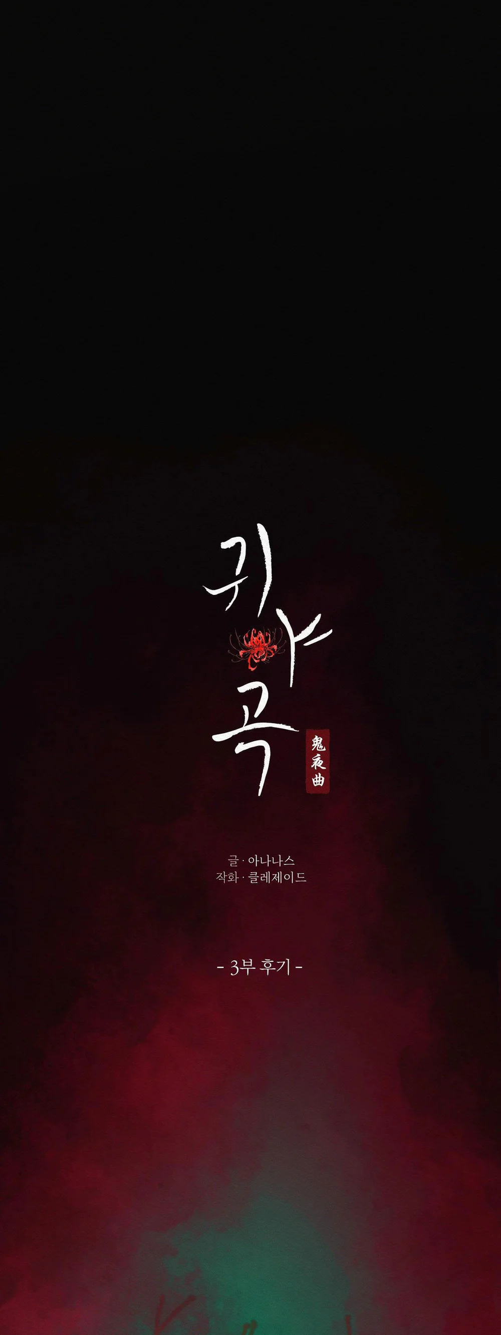 Đọc truyện Quỷ Dạ Khúc - Chapter 97.1