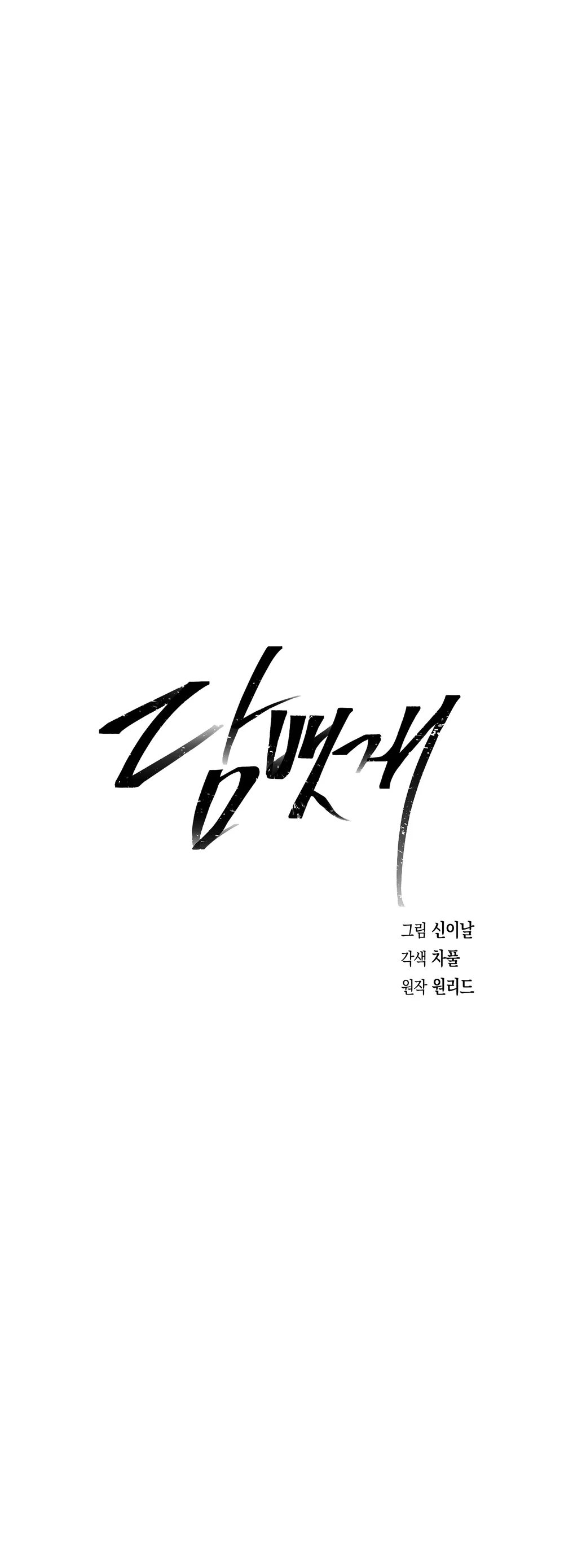 Đọc truyện Tàn Thuốc - Chapter 17
