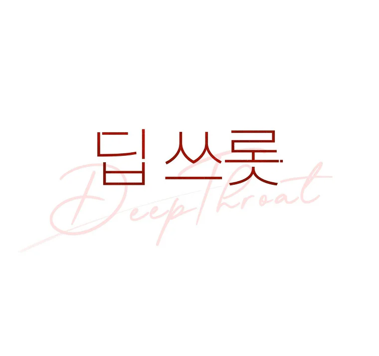 Đọc truyện Deep Throat - Chapter 9