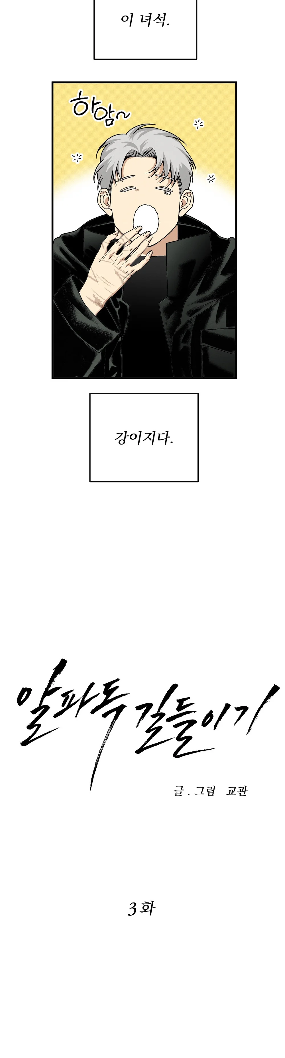 Đọc truyện Thuần hóa Alpha Dog - Chapter 3