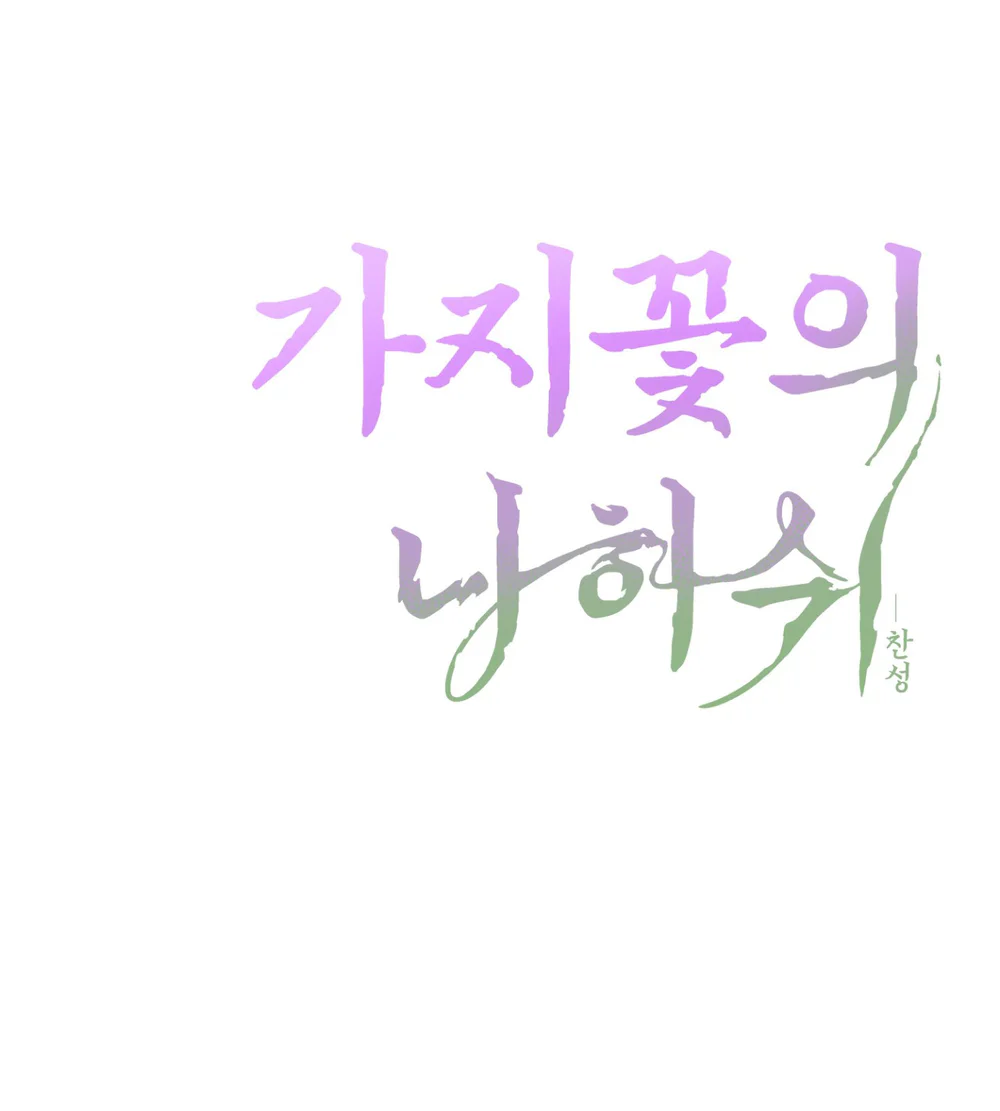 Đọc truyện ABO- ĐÓA HOA CỦA RẮN - Chapter 8