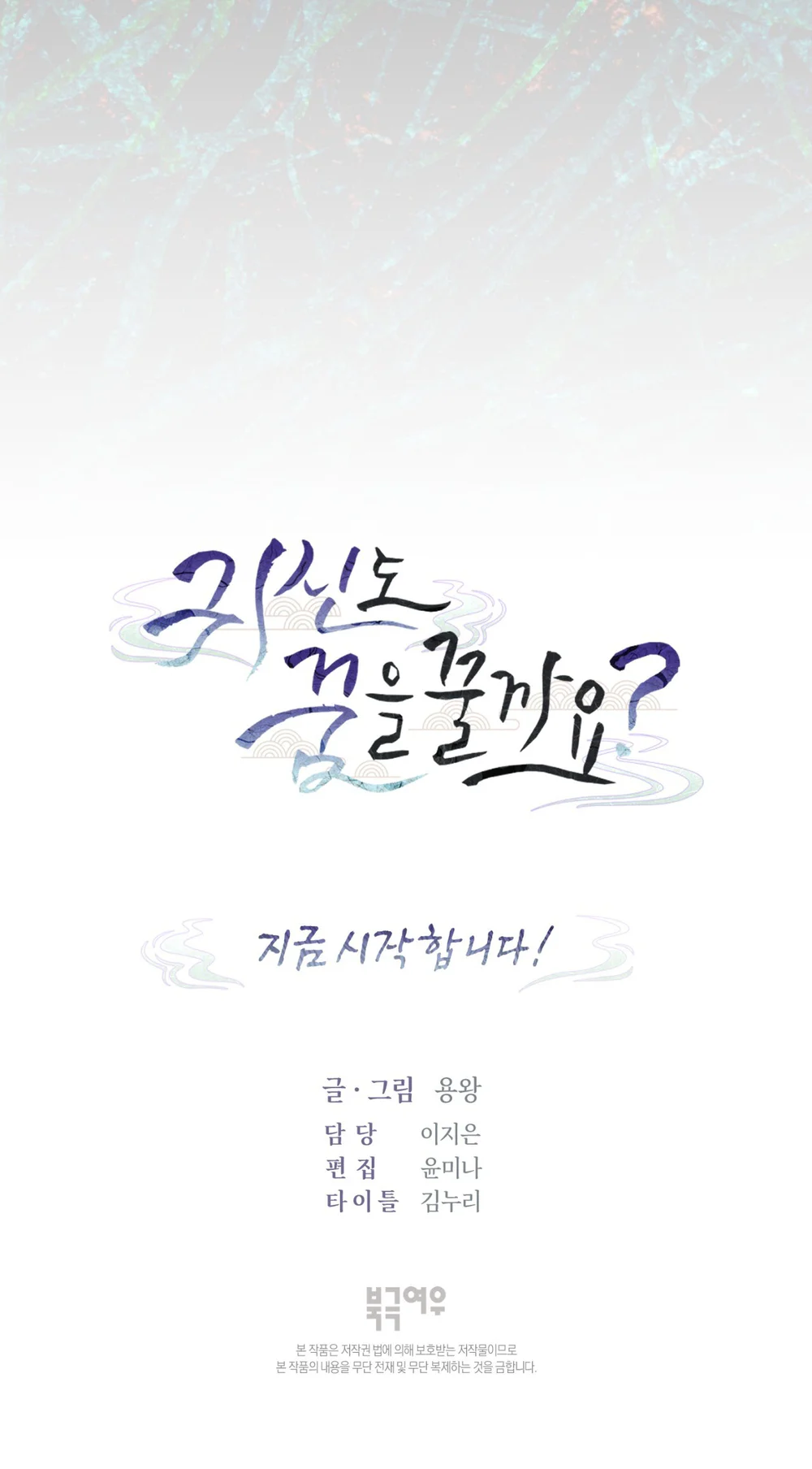Đọc truyện Liệu Ma Có Nằm Mơ Không? - Chapter 1