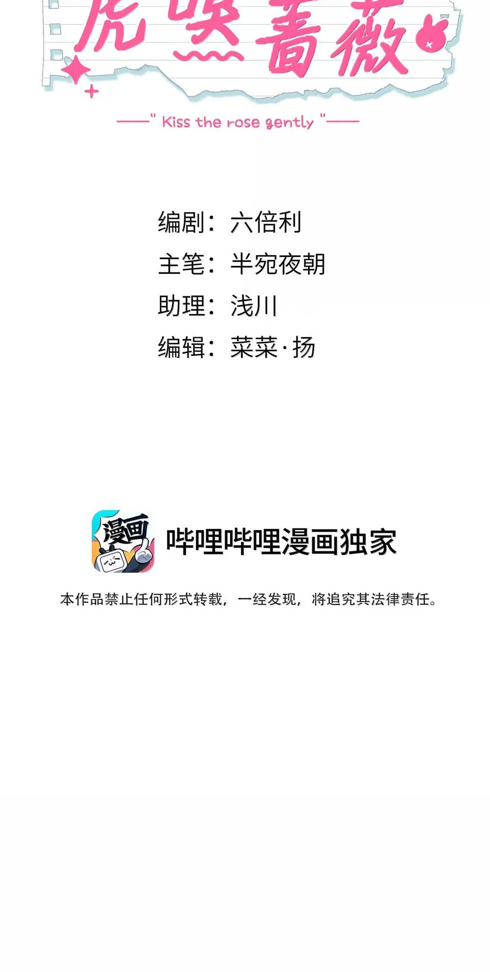 Đọc truyện Hổ và Tường Vi - Chapter 24
