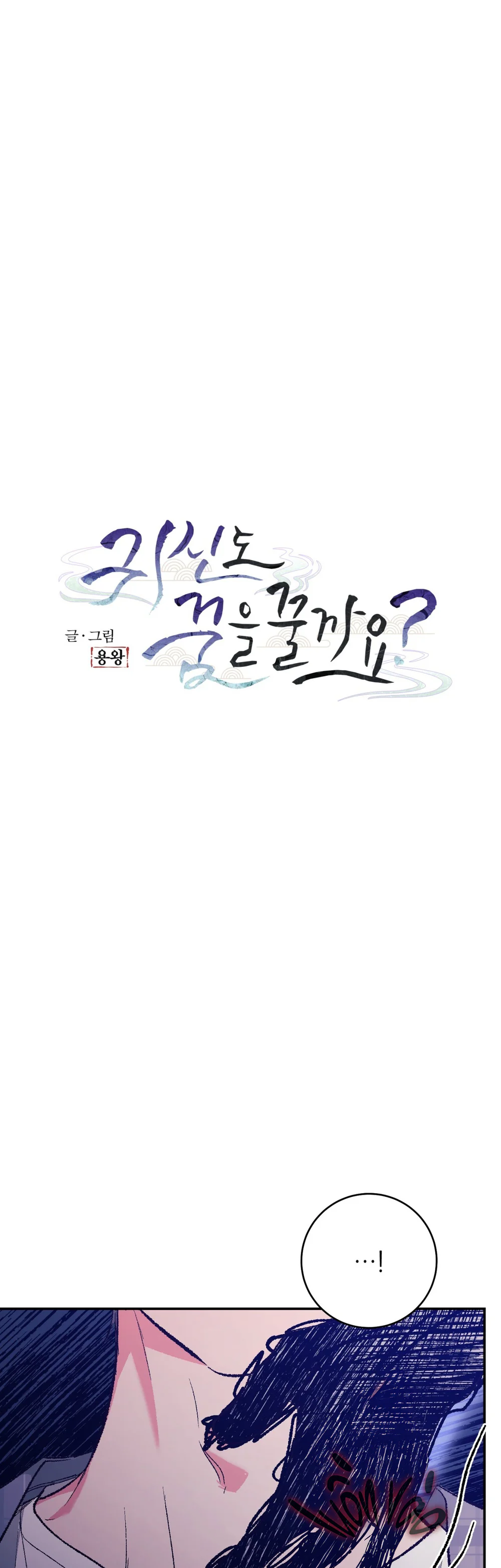 Đọc truyện Liệu Ma Có Nằm Mơ Không? - Chapter 2