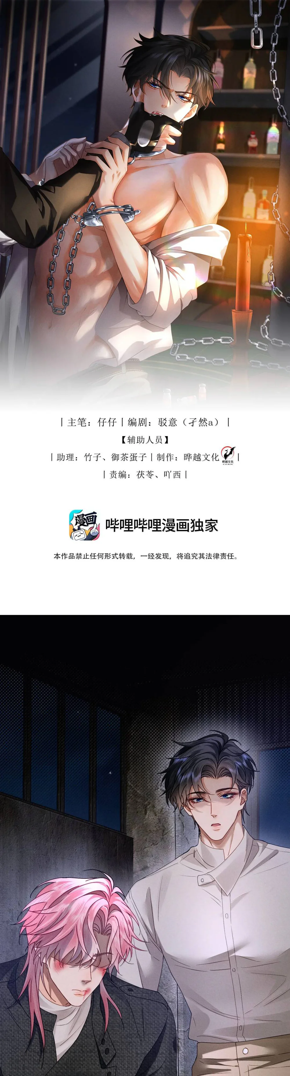 Đọc truyện Em Trai Bệnh Hoạn - Chapter 67