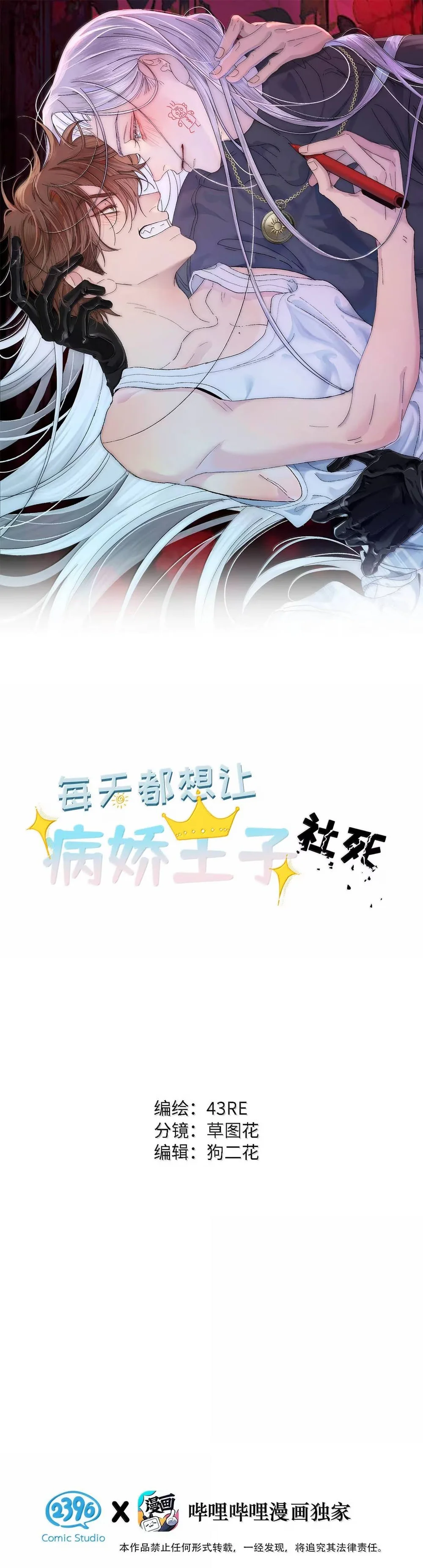 Đọc truyện Chọc Quê Vương Tử Mỗi Ngày - Chapter 63